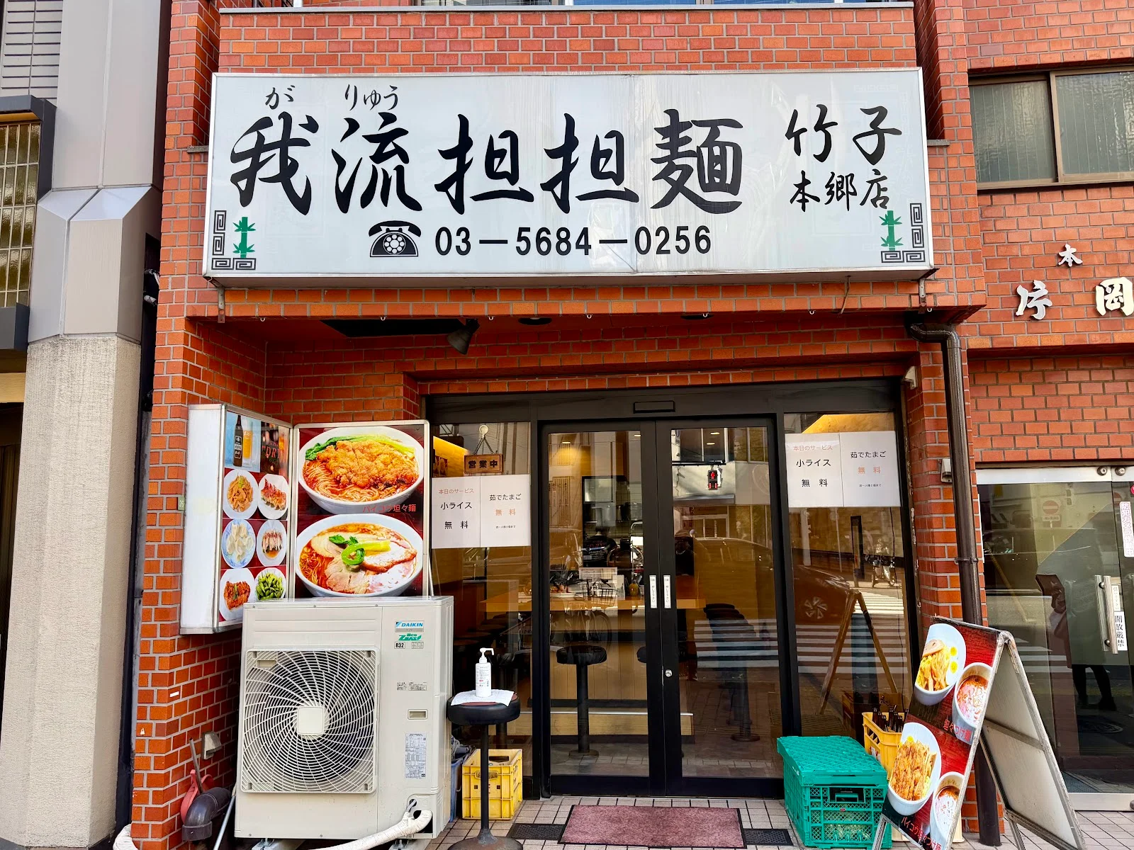 Garyu Tantanmen Takeko Hongo-ten